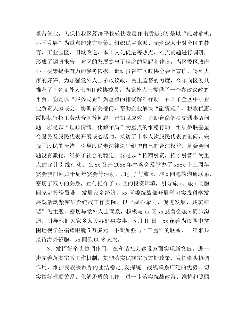 区委统战部工作部20xx年工作总结 _第2页