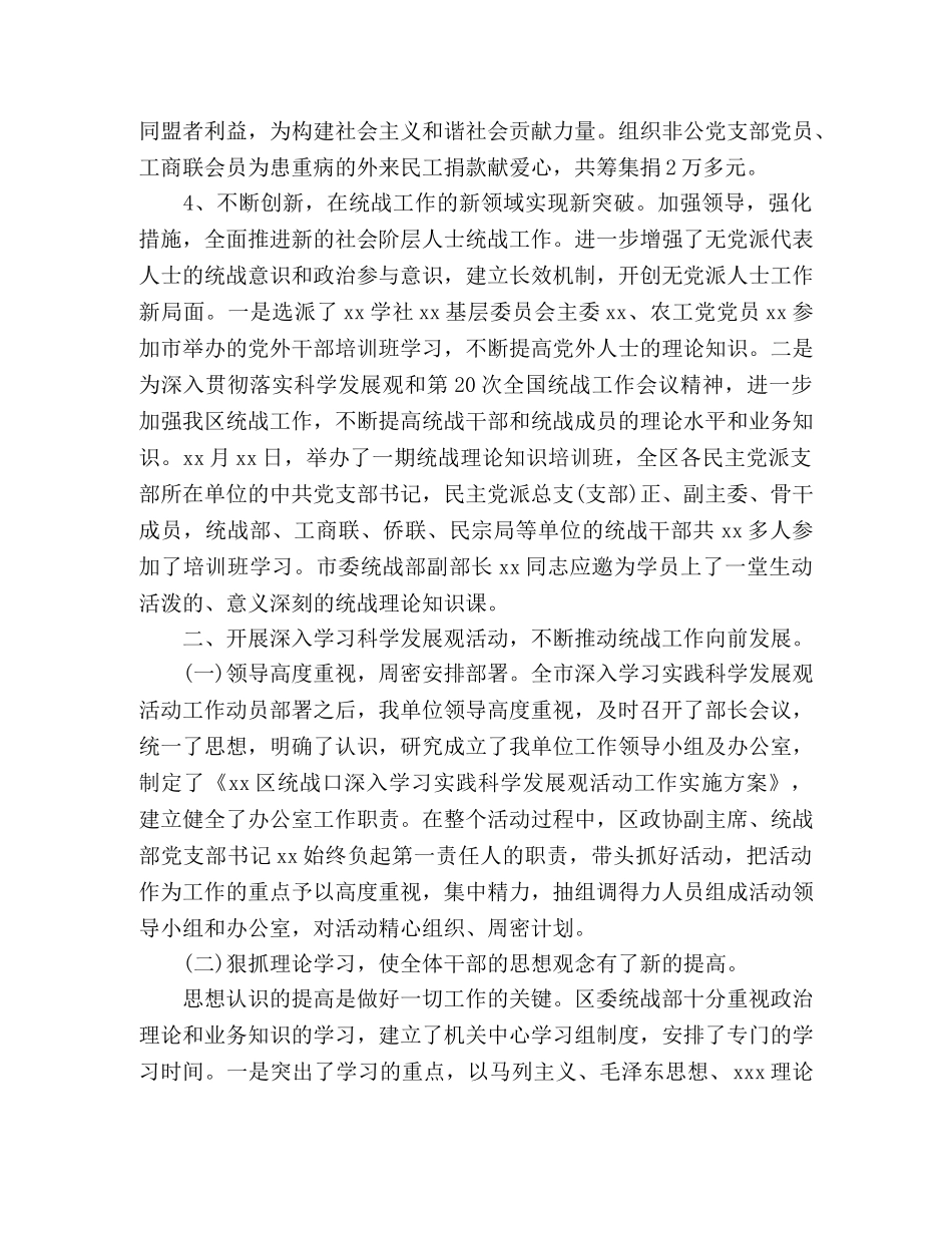 区委统战部工作部20xx年工作总结 _第3页