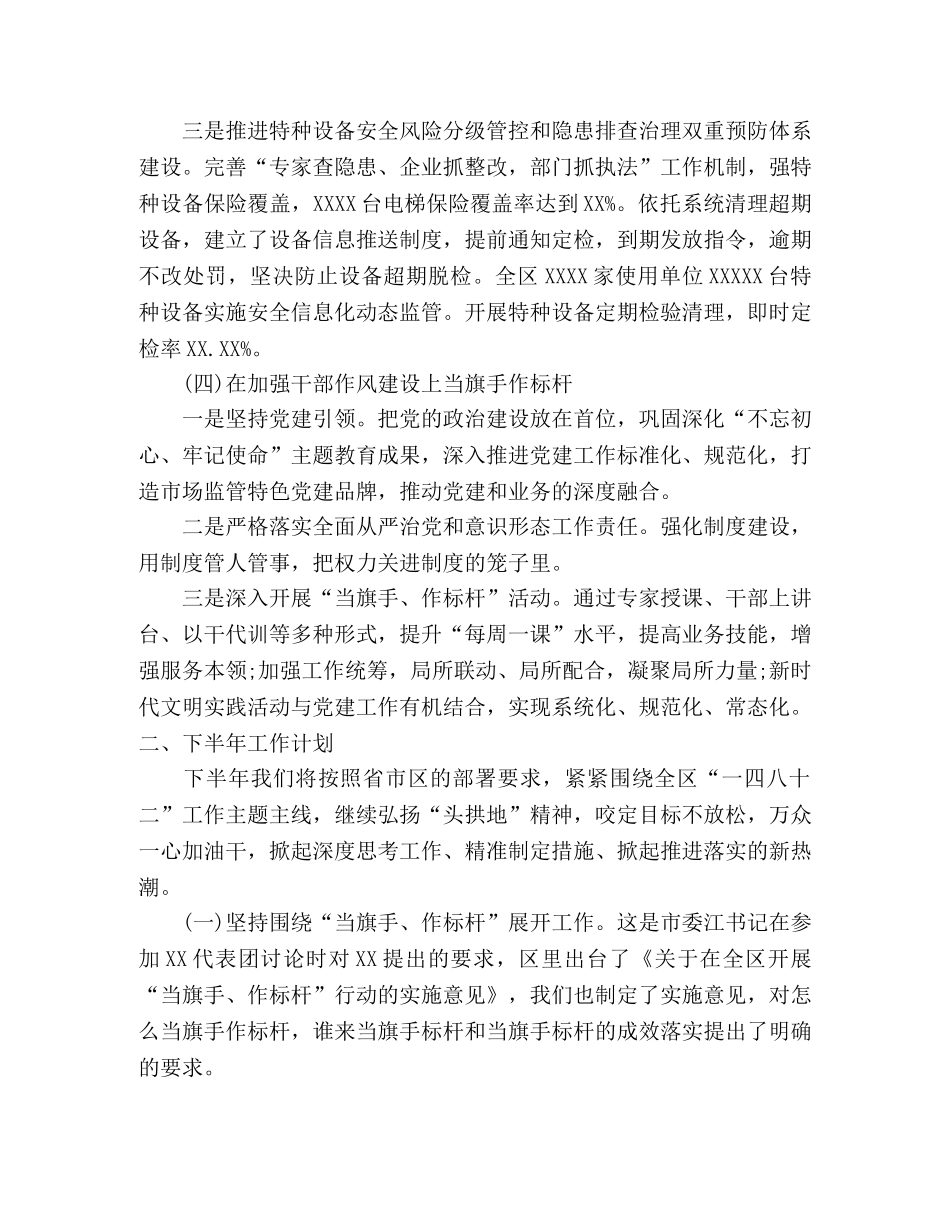 区市场监督管理局2020年上半年工作总结及下半年工作计划 _第3页