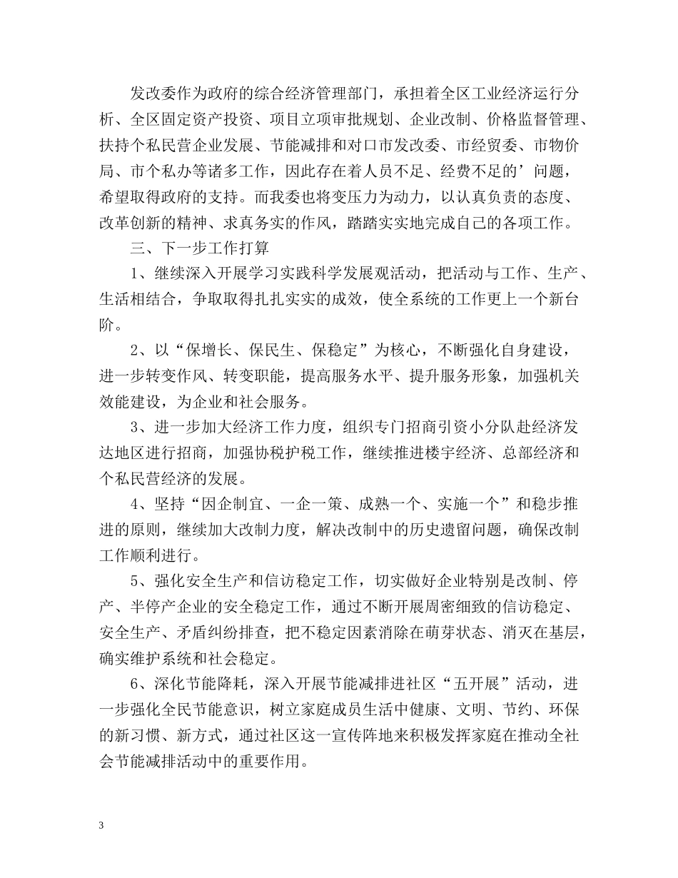 区委第一季度工作总结 _第3页