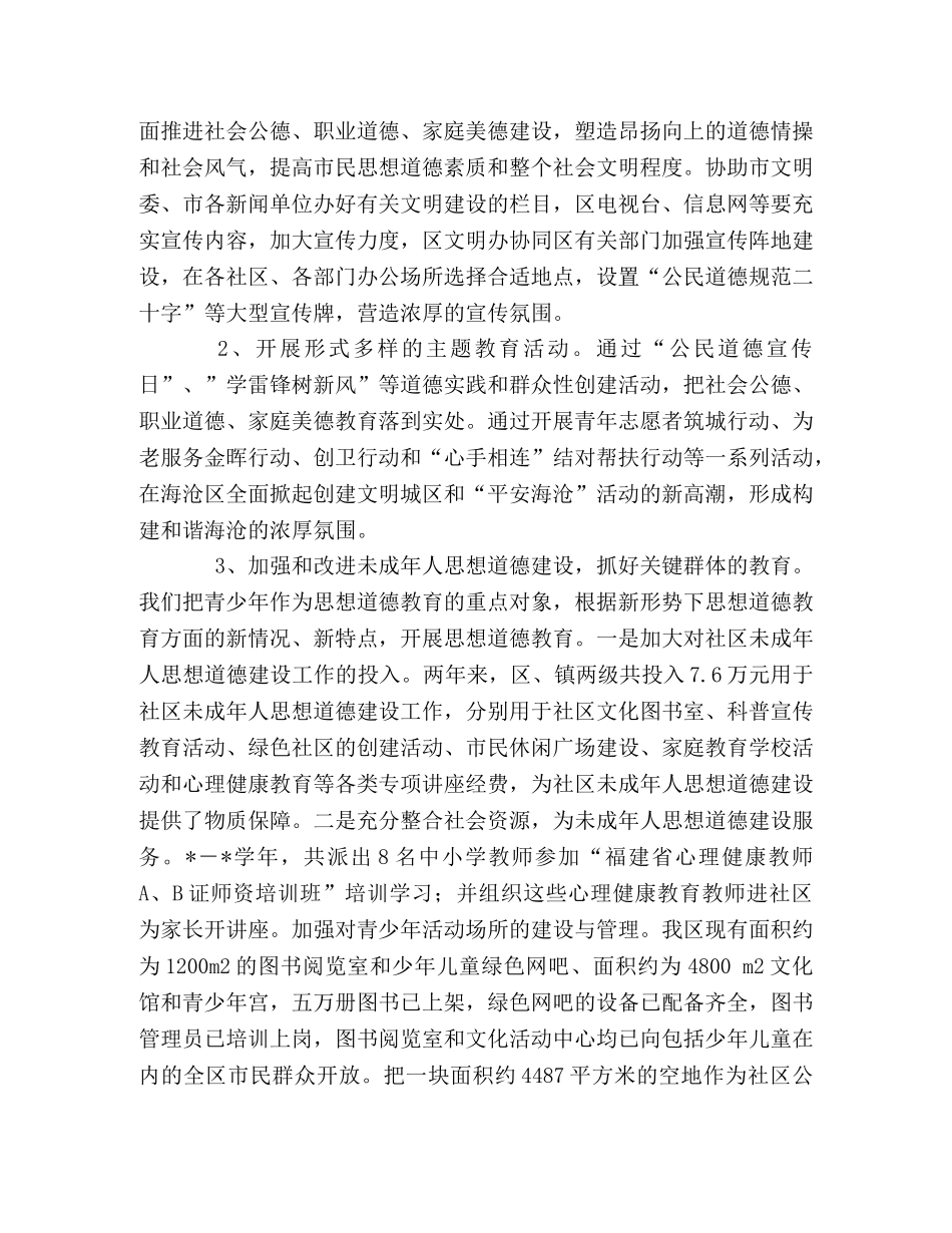 区年精神文明建设工作总结及工作思路 _第2页