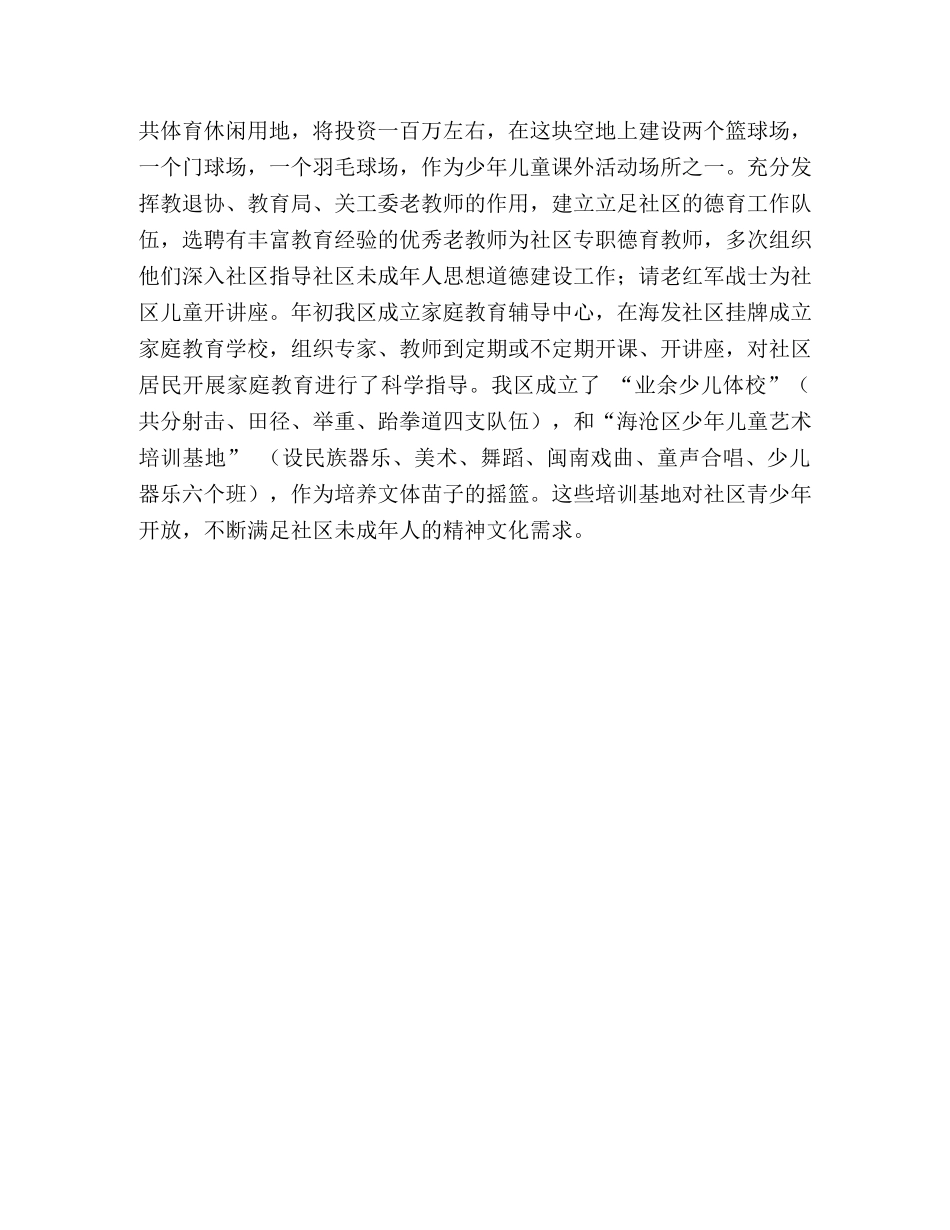 区年精神文明建设工作总结及工作思路 _第3页