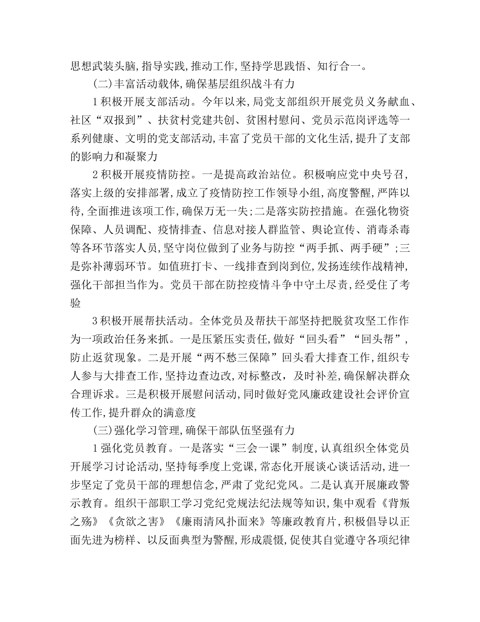 区审计局党支部2020年上半年党建工作总结 _第2页