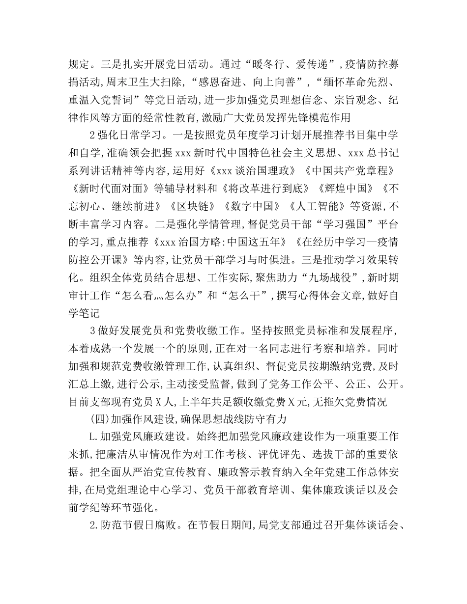 区审计局党支部2020年上半年党建工作总结 _第3页