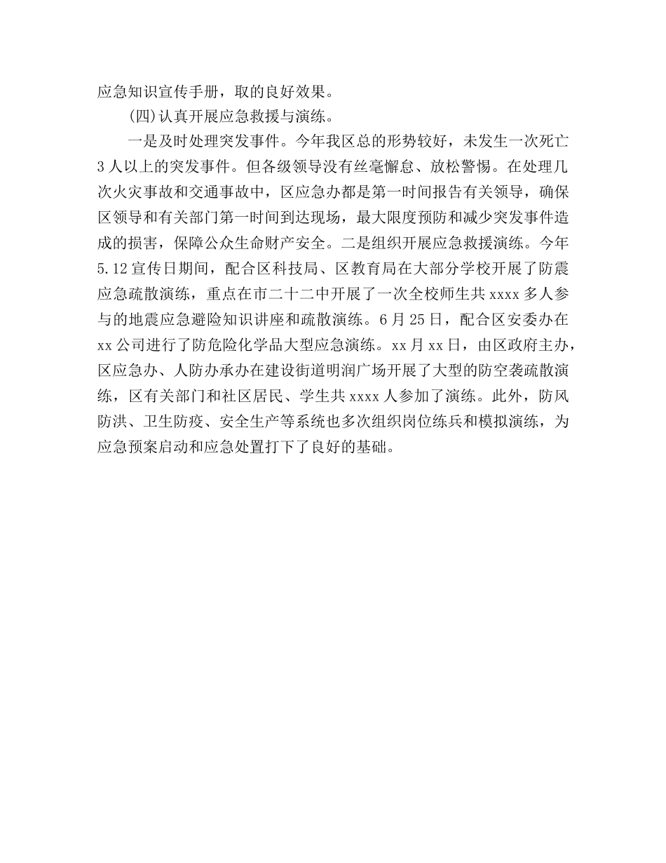 区应急管理办20xx年度应急管理工作总结 _第2页