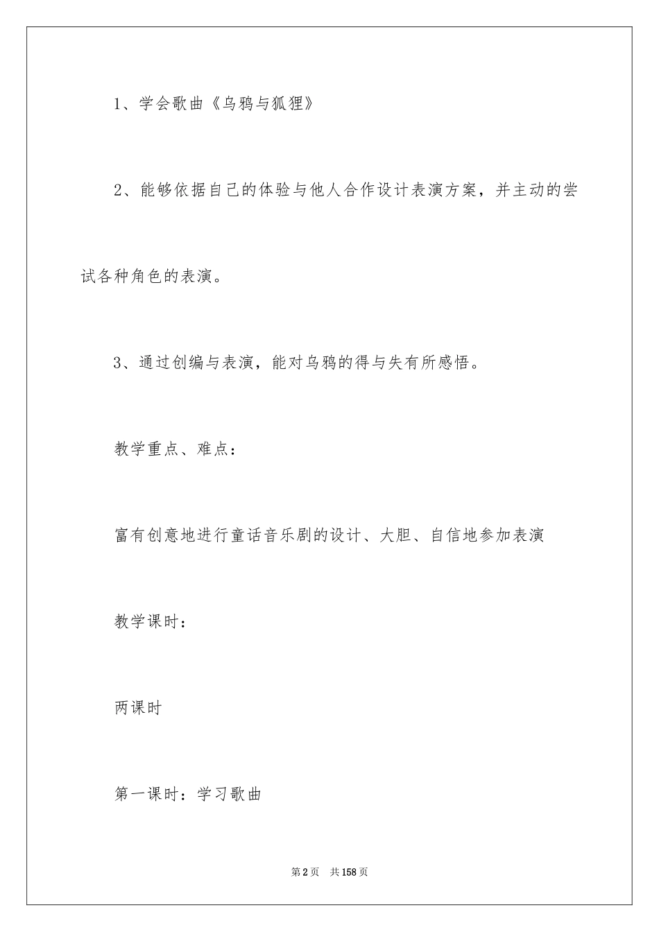 2024《狐狸和乌鸦》教案_2_第2页