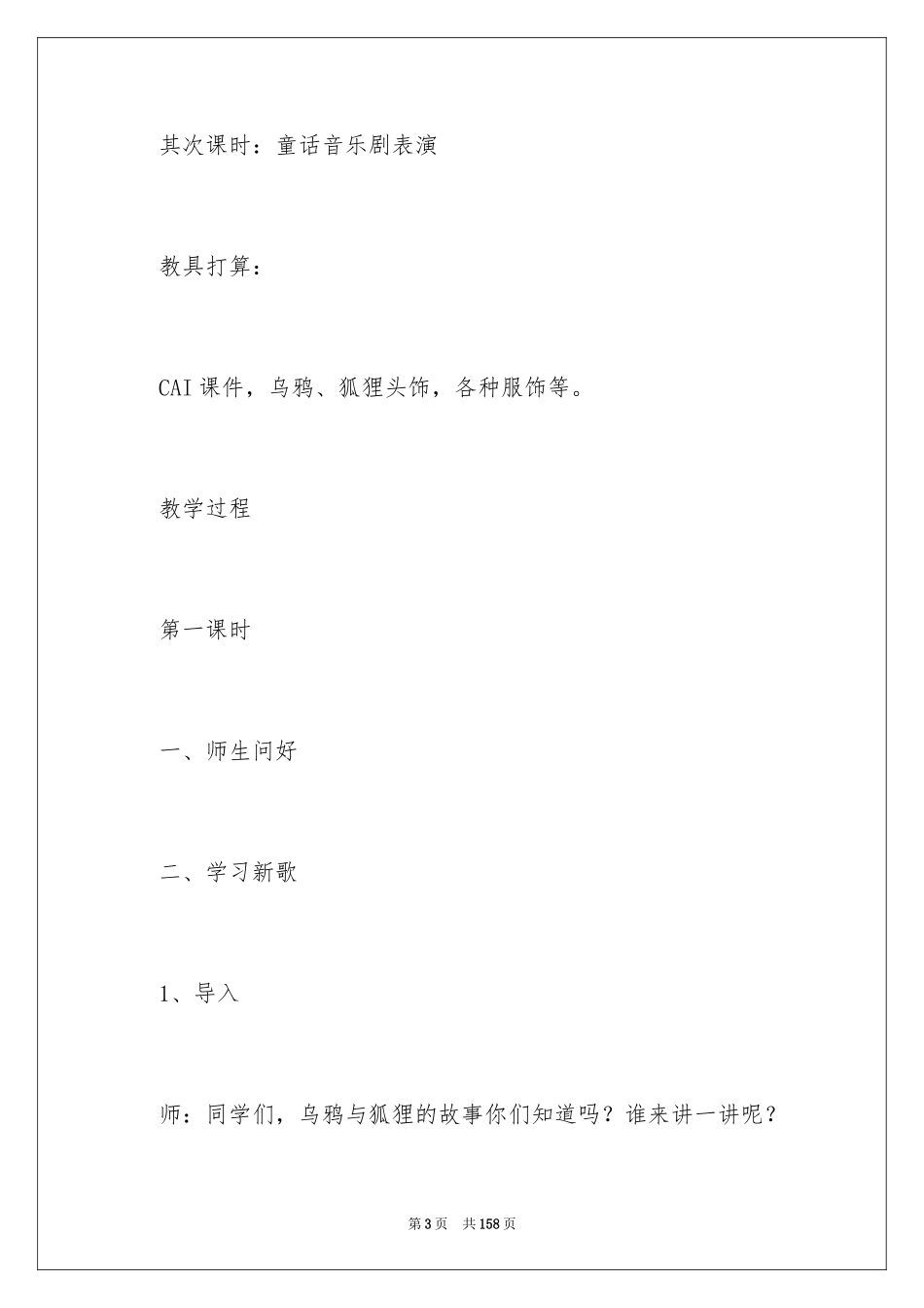 2024《狐狸和乌鸦》教案_2_第3页