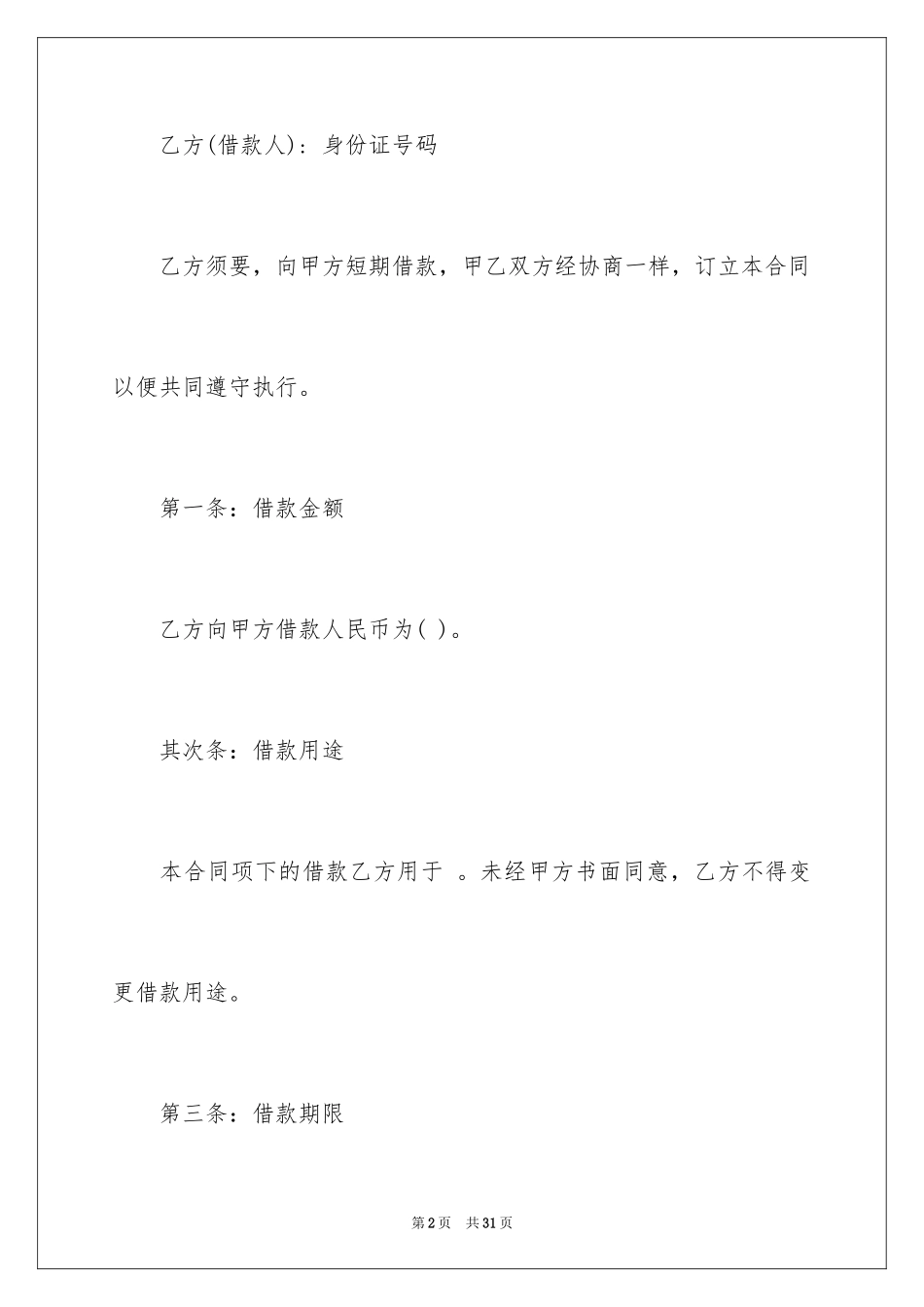 2022借款合同_537_第2页