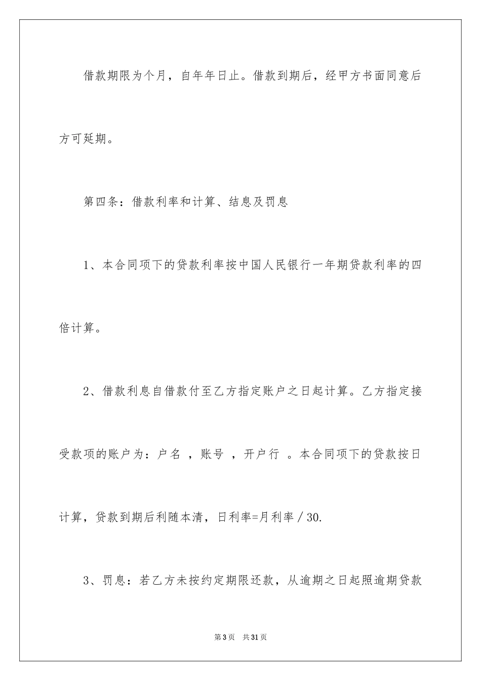 2022借款合同_537_第3页