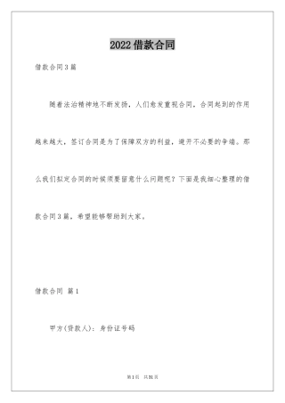 2022借款合同_537