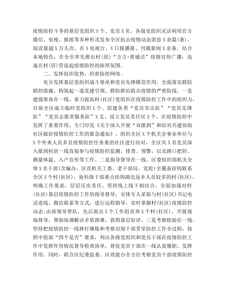 区委组织系统疫情防控工作情况总结 _第2页