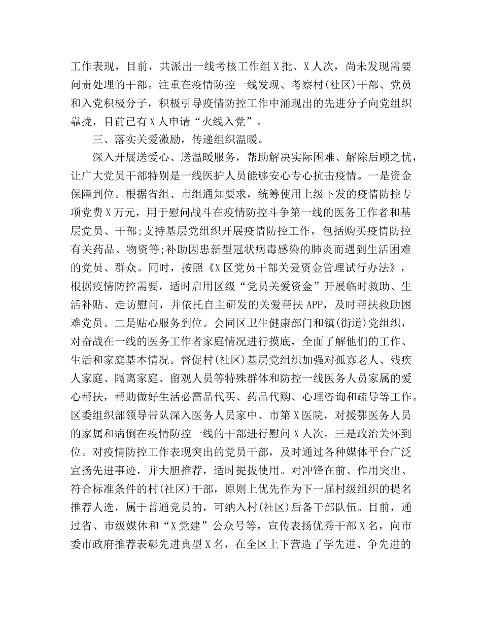 区委组织系统疫情防控工作情况总结 _第3页