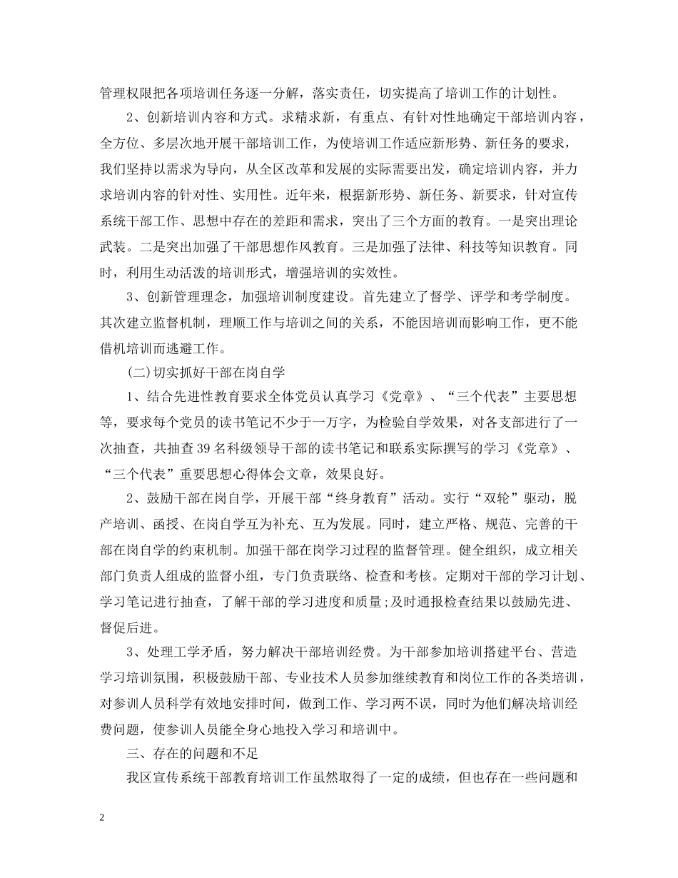 区宣传系统干部培训的工作总结 _第2页