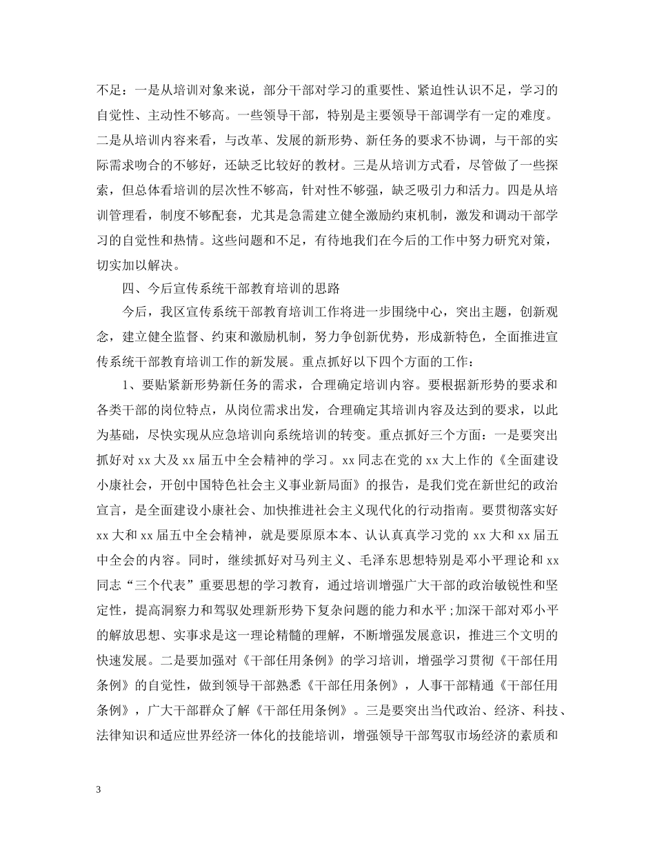 区宣传系统干部培训的工作总结 _第3页