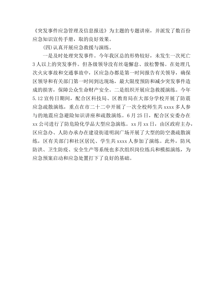 区应急管理办20xx年度应急管理工作总结 (2) _第2页