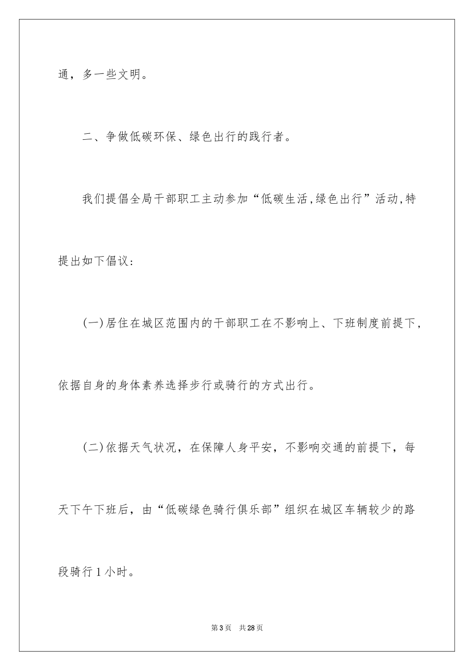 2024低碳生活绿色环保倡议书_第3页