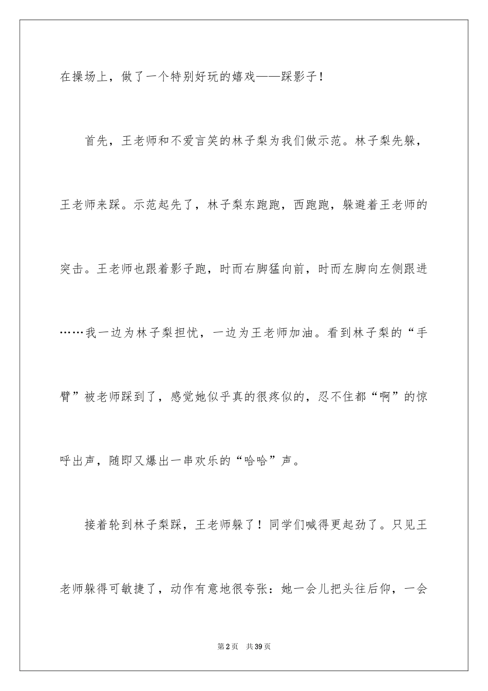 2024优秀记叙文_6_第2页