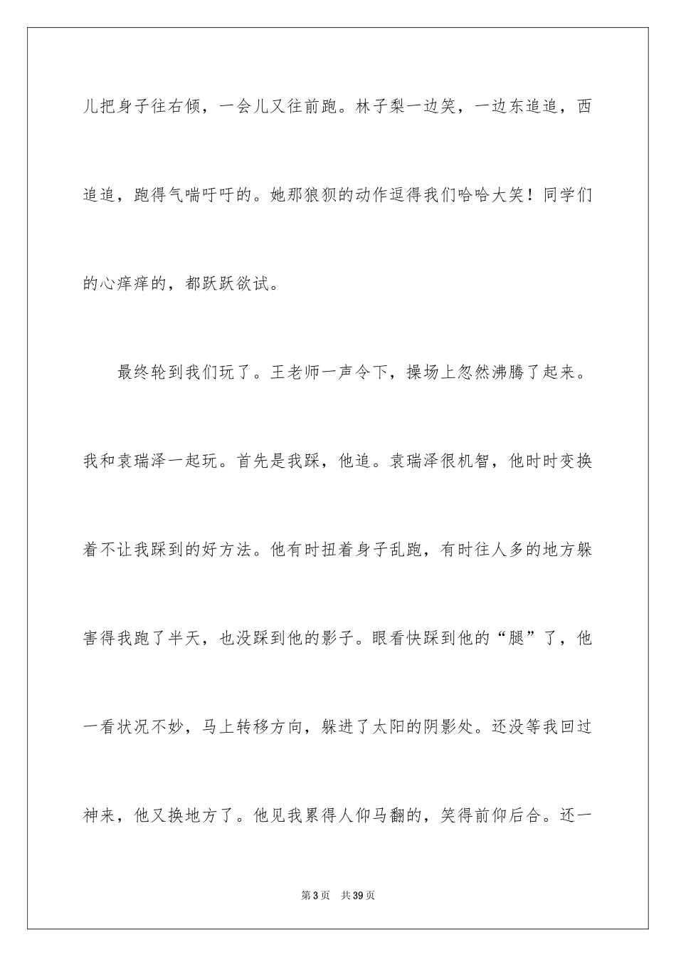 2024优秀记叙文_6_第3页