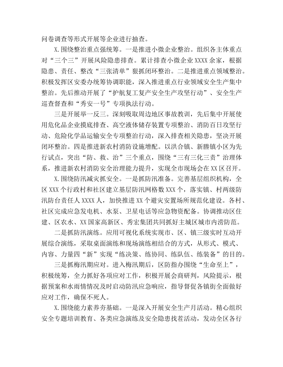 区应急管理局2020年上半年工作总结和下半年工作思路 _第2页