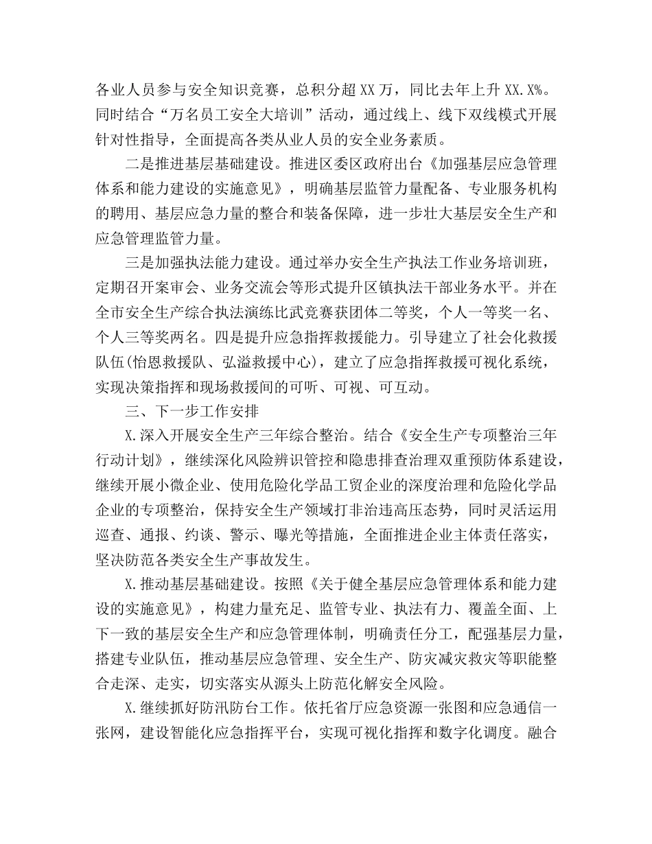 区应急管理局2020年上半年工作总结和下半年工作思路 _第3页