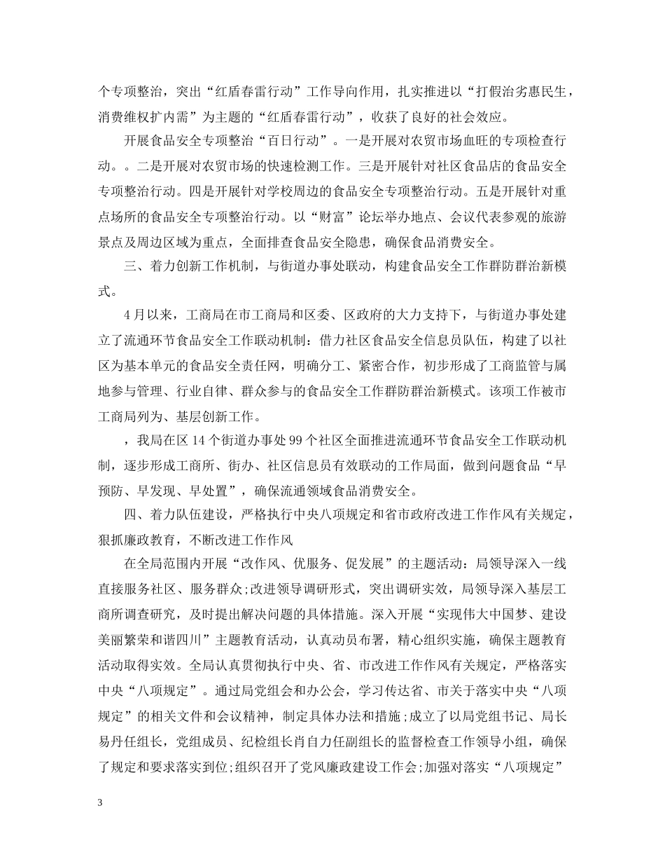 区工商局上半年工作总结 _第3页