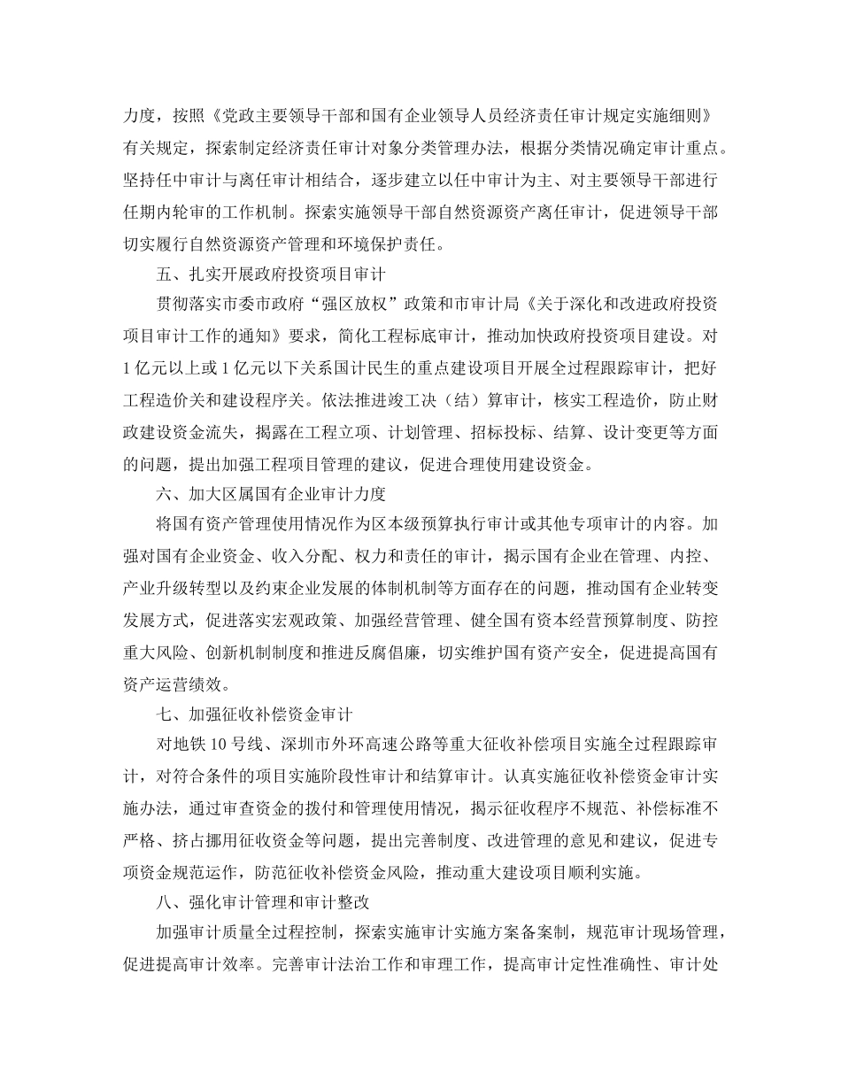 区审计局最新工作计划 _第2页