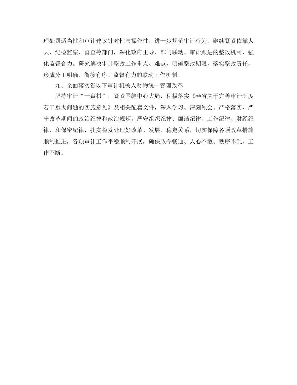 区审计局最新工作计划 _第3页