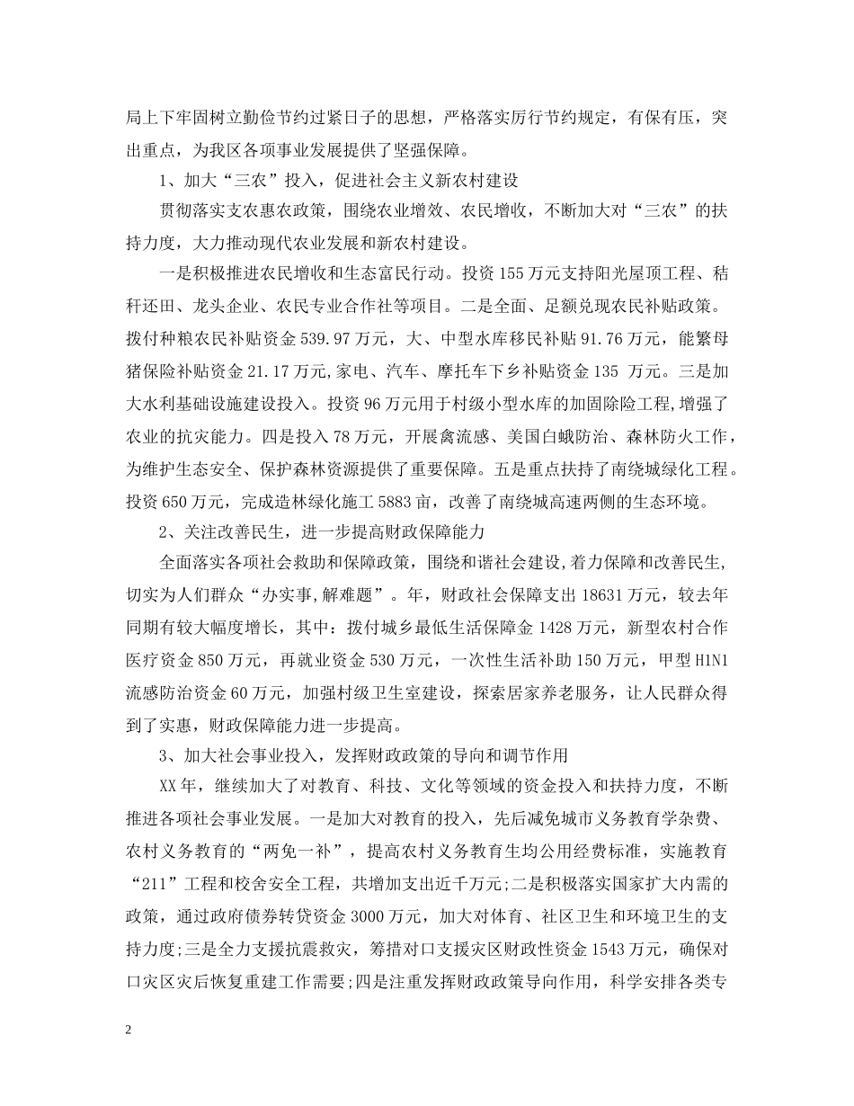 区委财政部门年终工作总结 _第2页