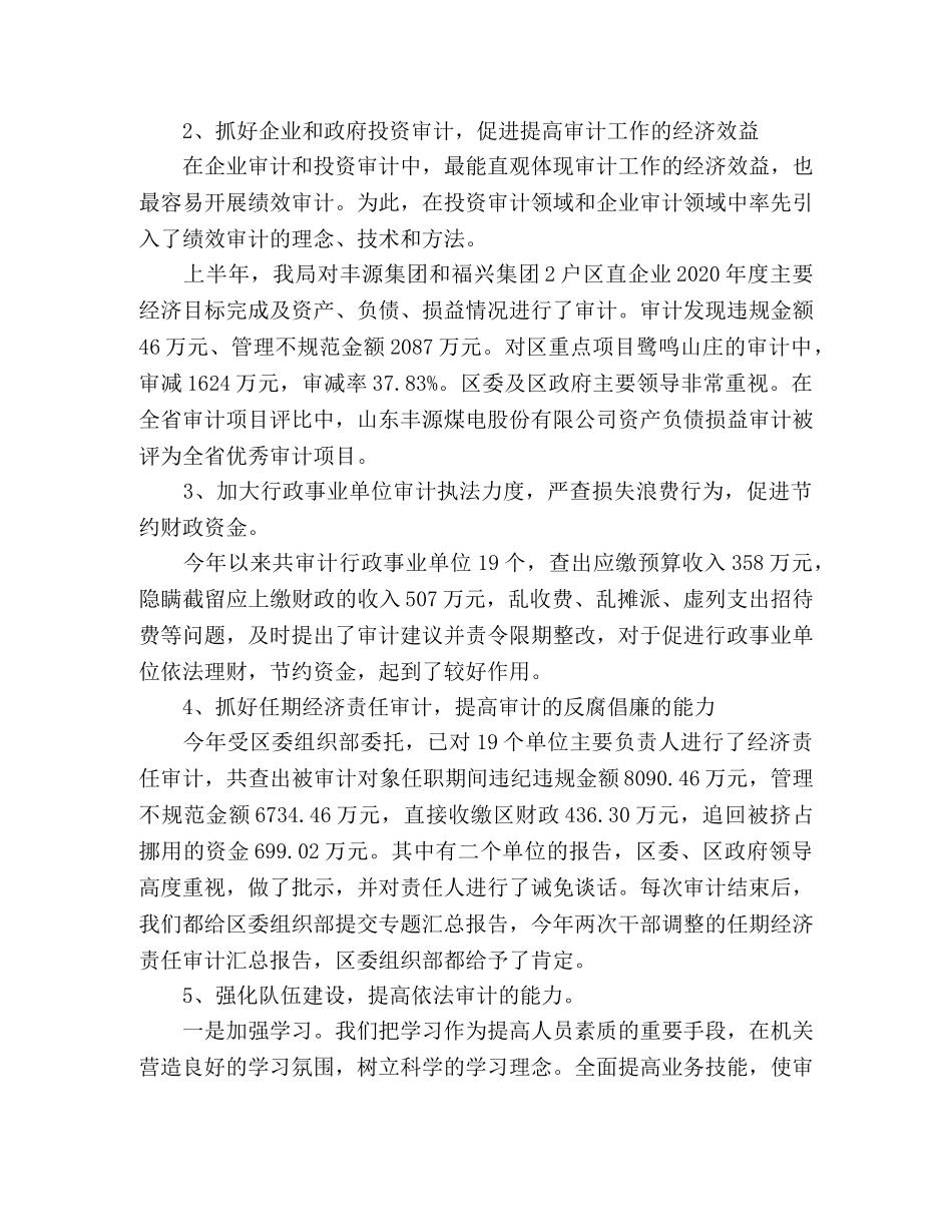 区审计局普法依法治理工作总结范文 _第2页