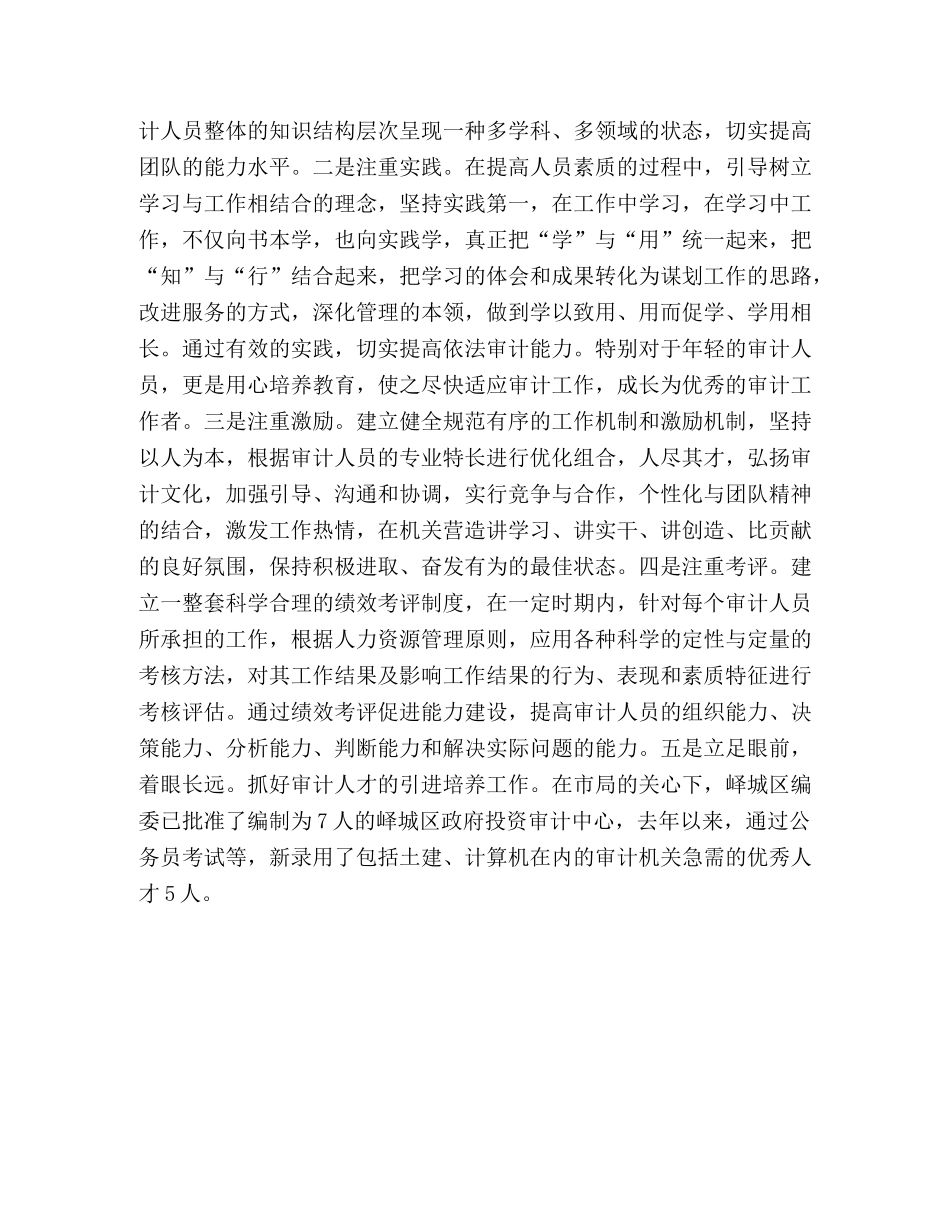 区审计局普法依法治理工作总结范文 _第3页