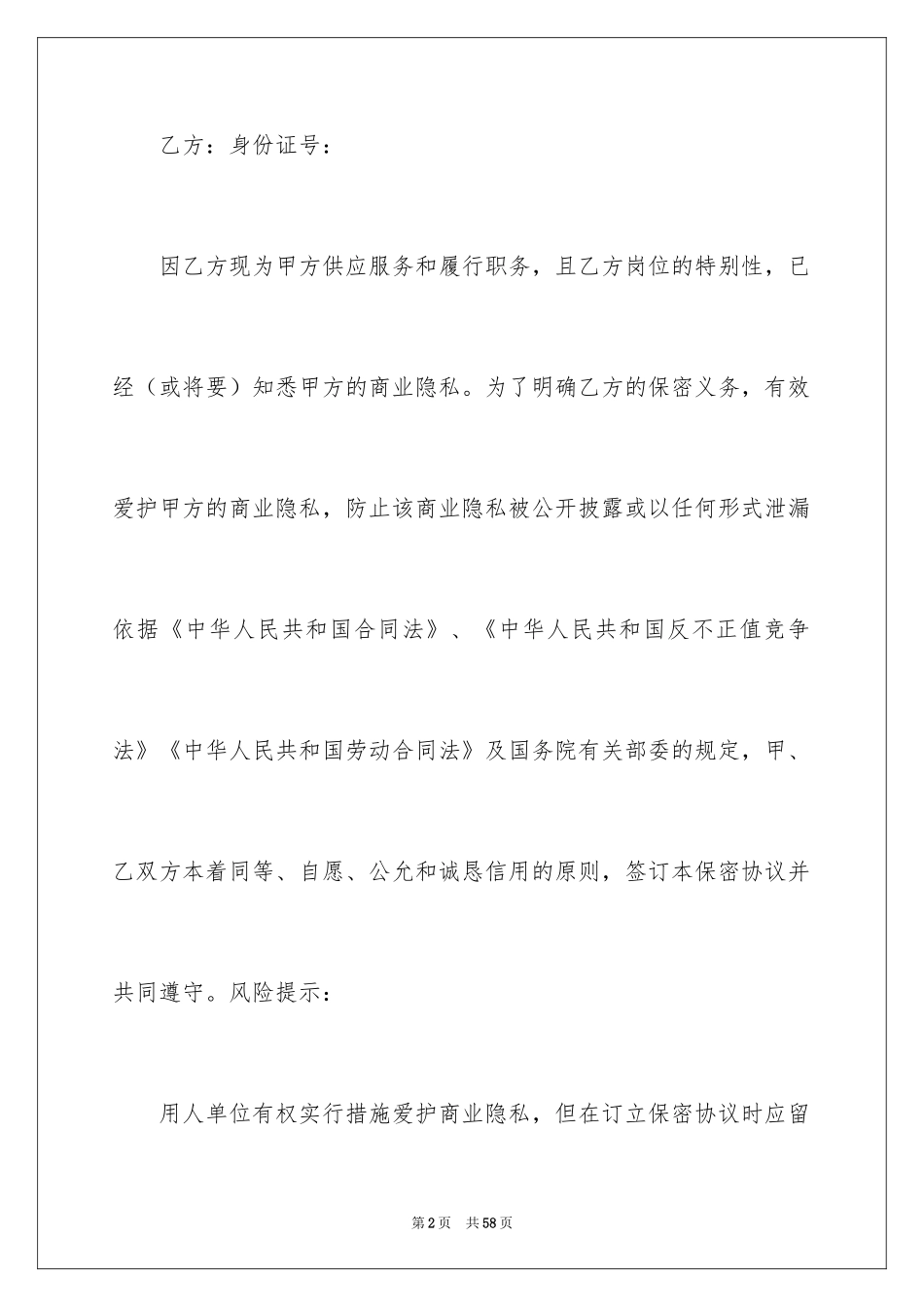 2024保密协议书_14_第2页