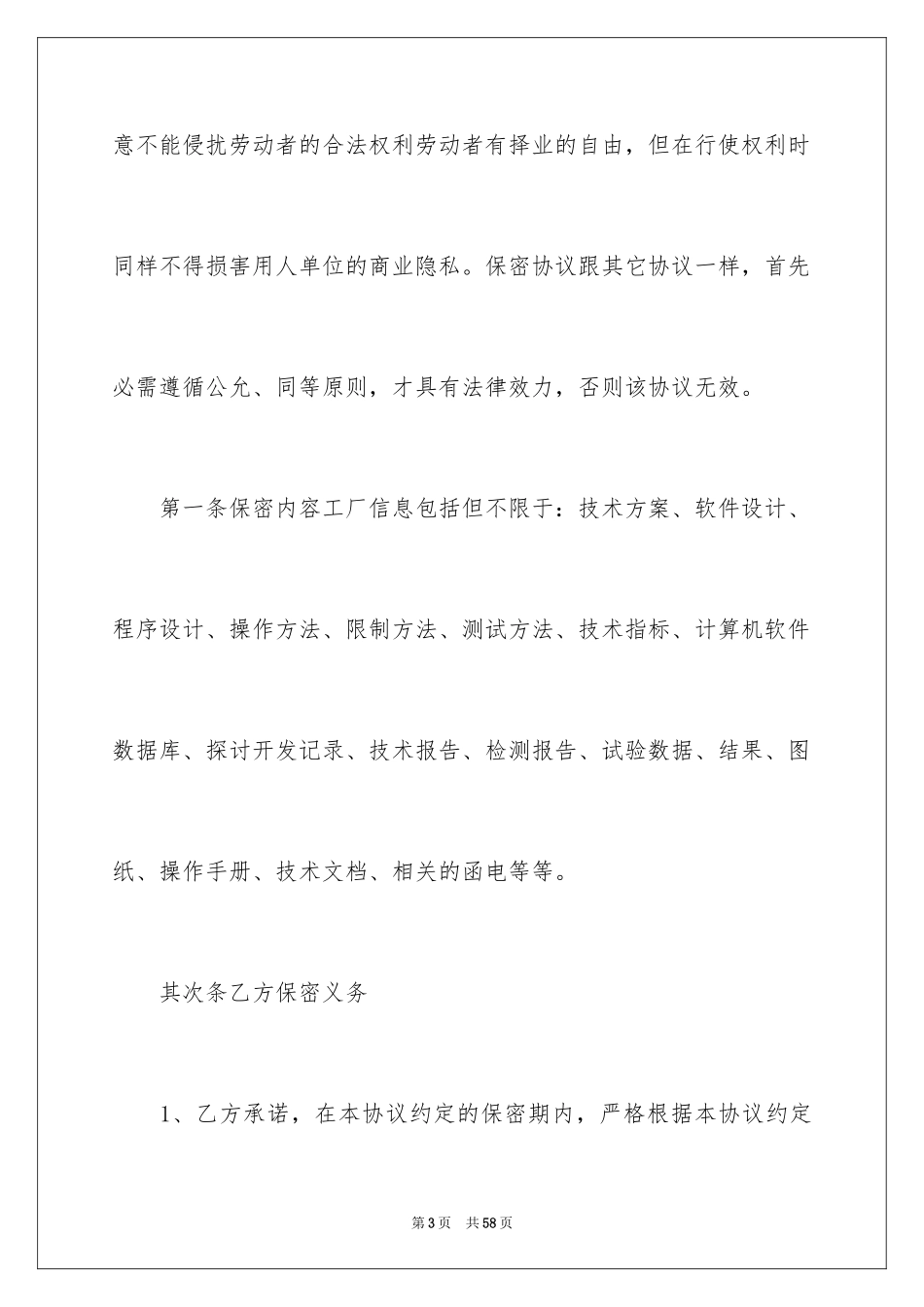 2024保密协议书_14_第3页