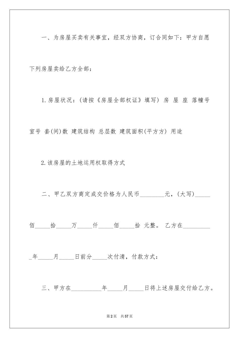 2024买卖合同_1294_第2页