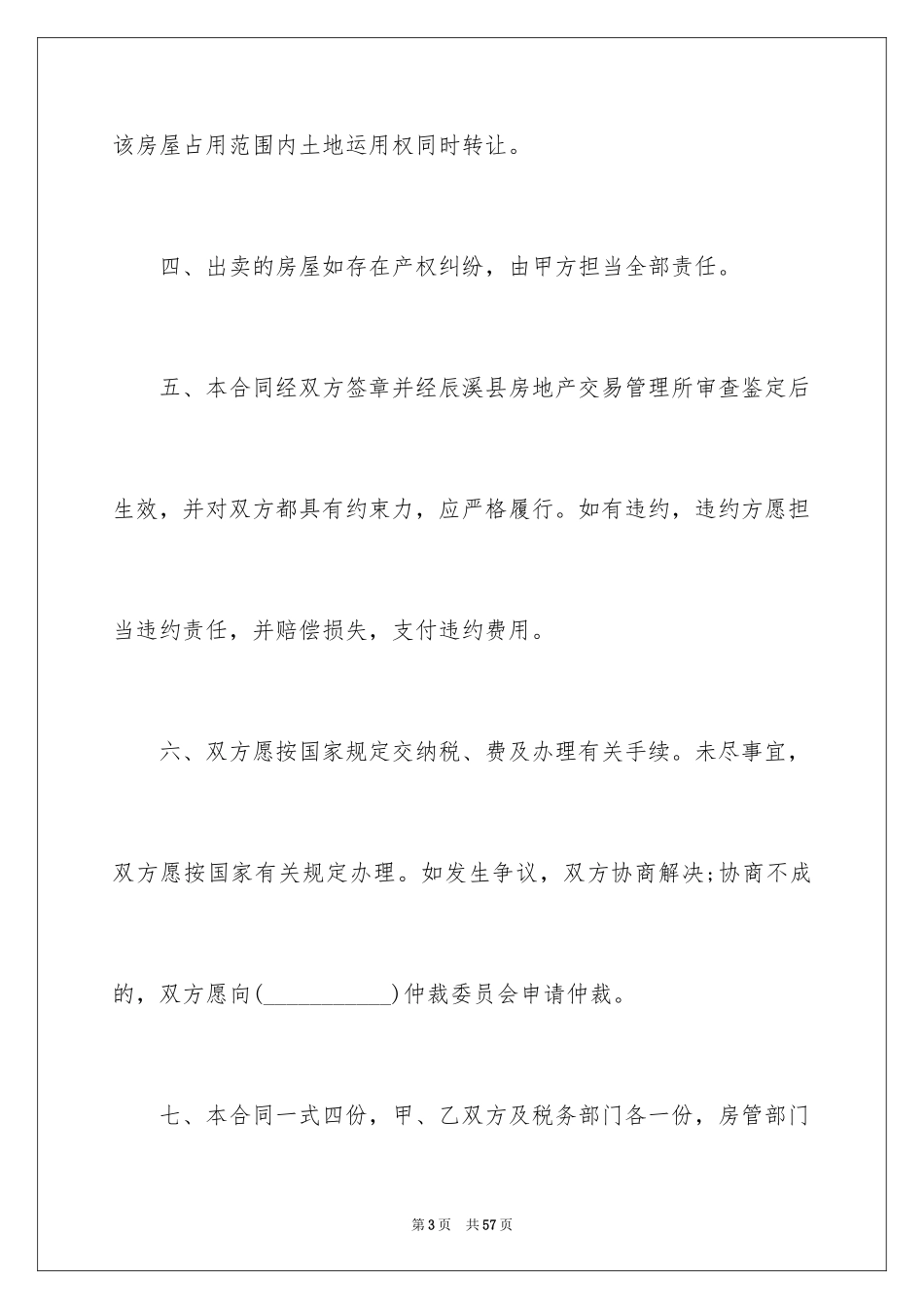 2024买卖合同_1294_第3页
