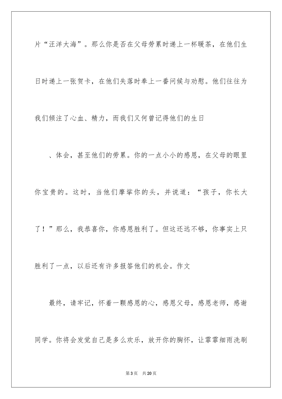 2024《感恩父母》的演讲稿_233_第3页