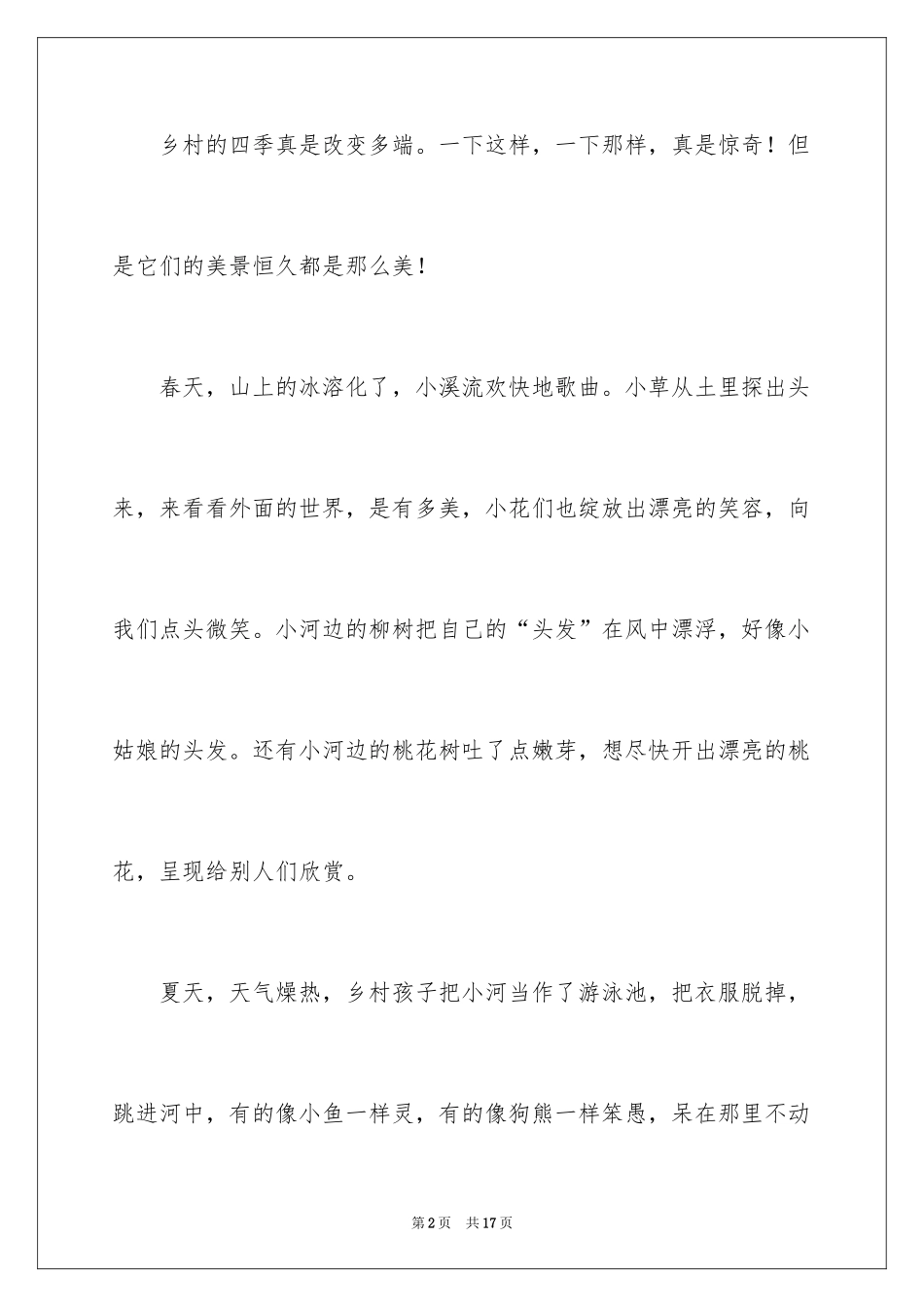2024乡村风景写景作文_第2页