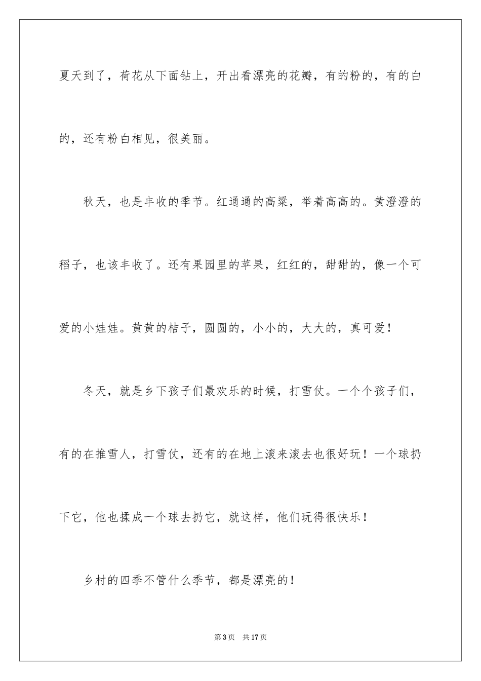 2024乡村风景写景作文_第3页