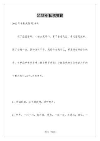 2024中秋祝贺词_73