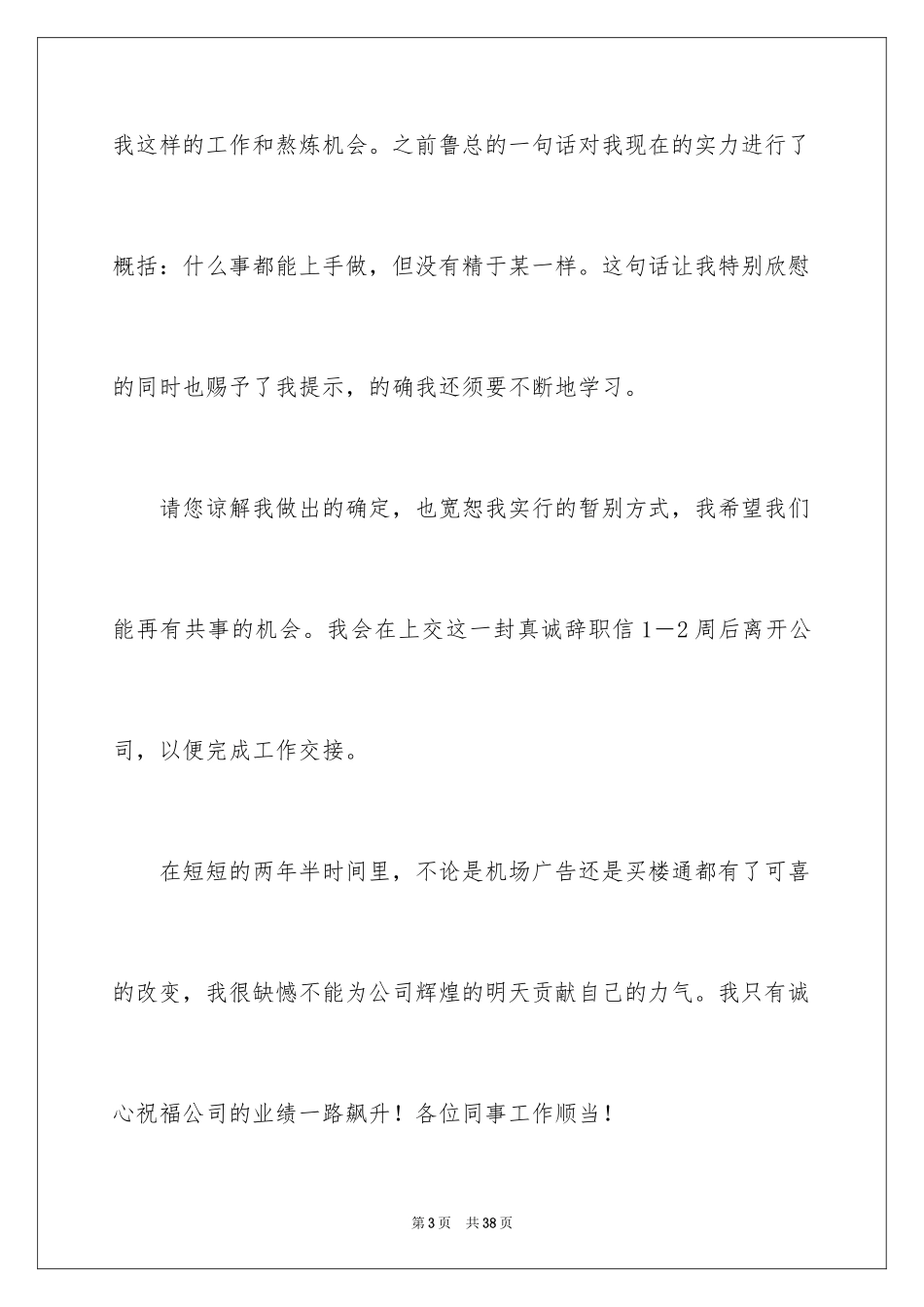 2024个人辞职信_10_第3页