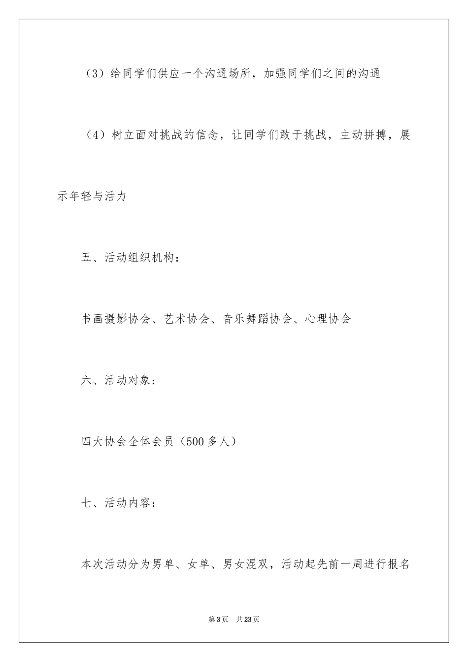 2024乒乓球赛的策划书_第3页