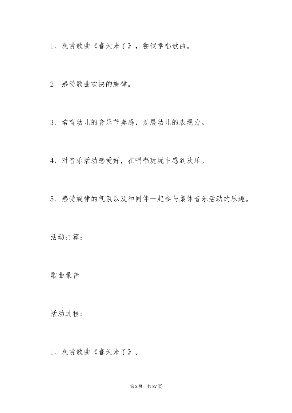 2024中班音乐教案春天_第2页