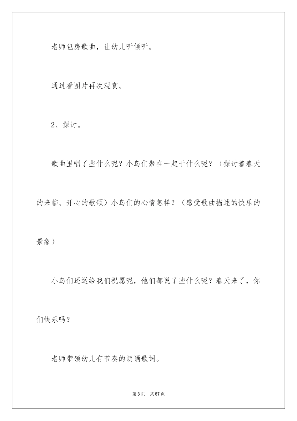 2024中班音乐教案春天_第3页