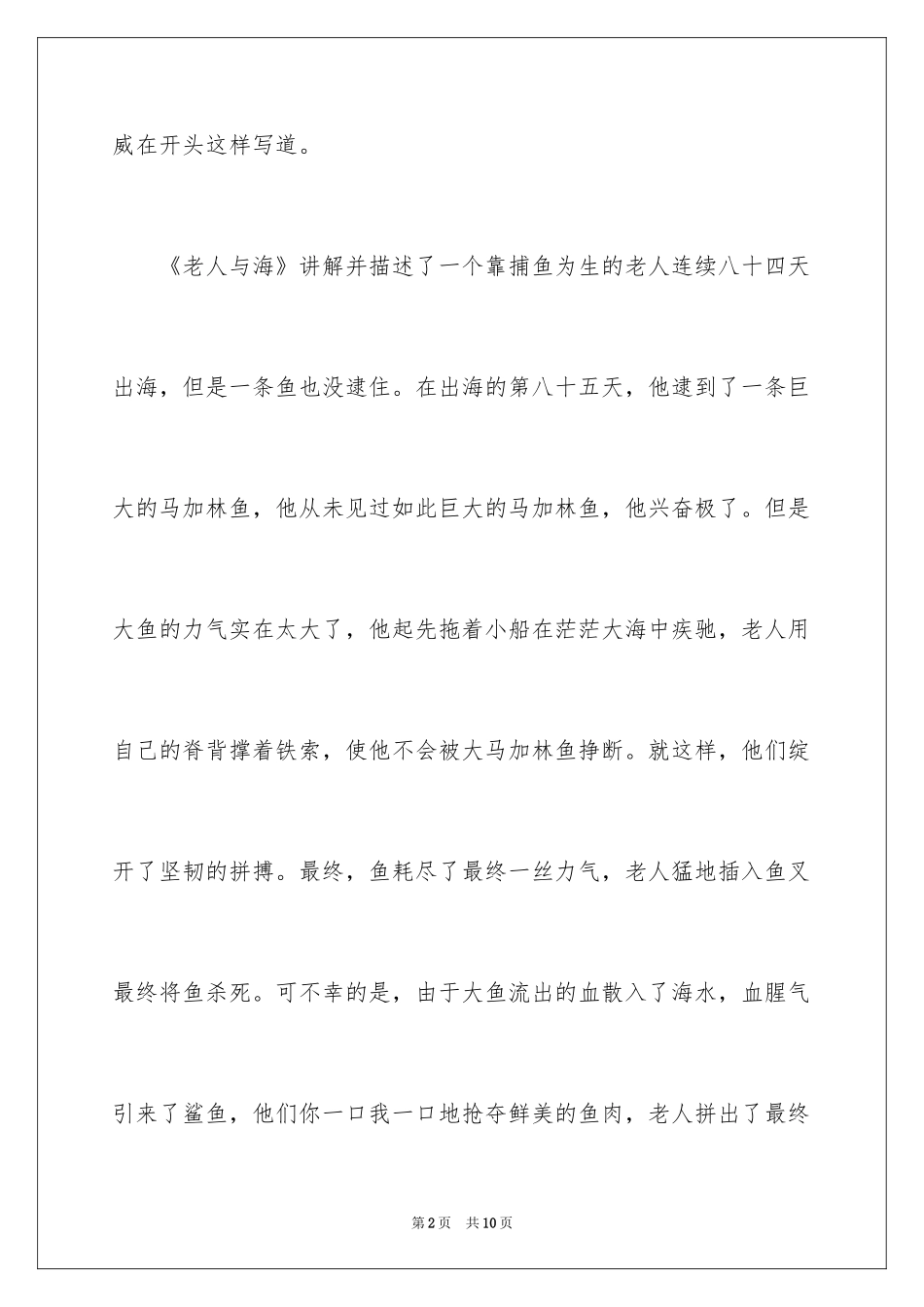 2024《老人与海》的读书笔记_3_第2页