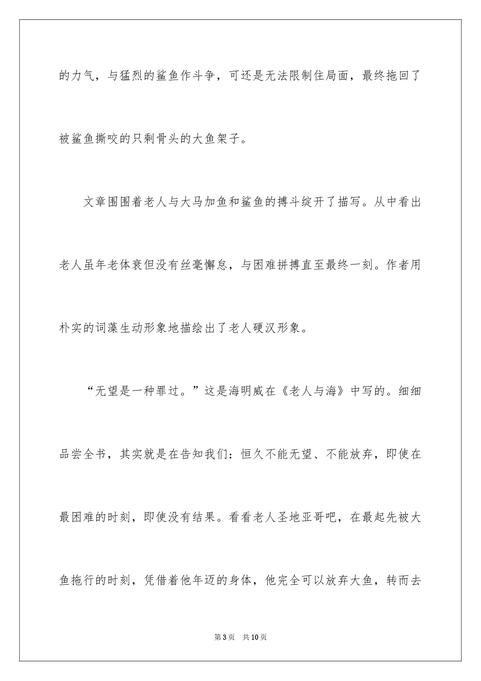 2024《老人与海》的读书笔记_3_第3页