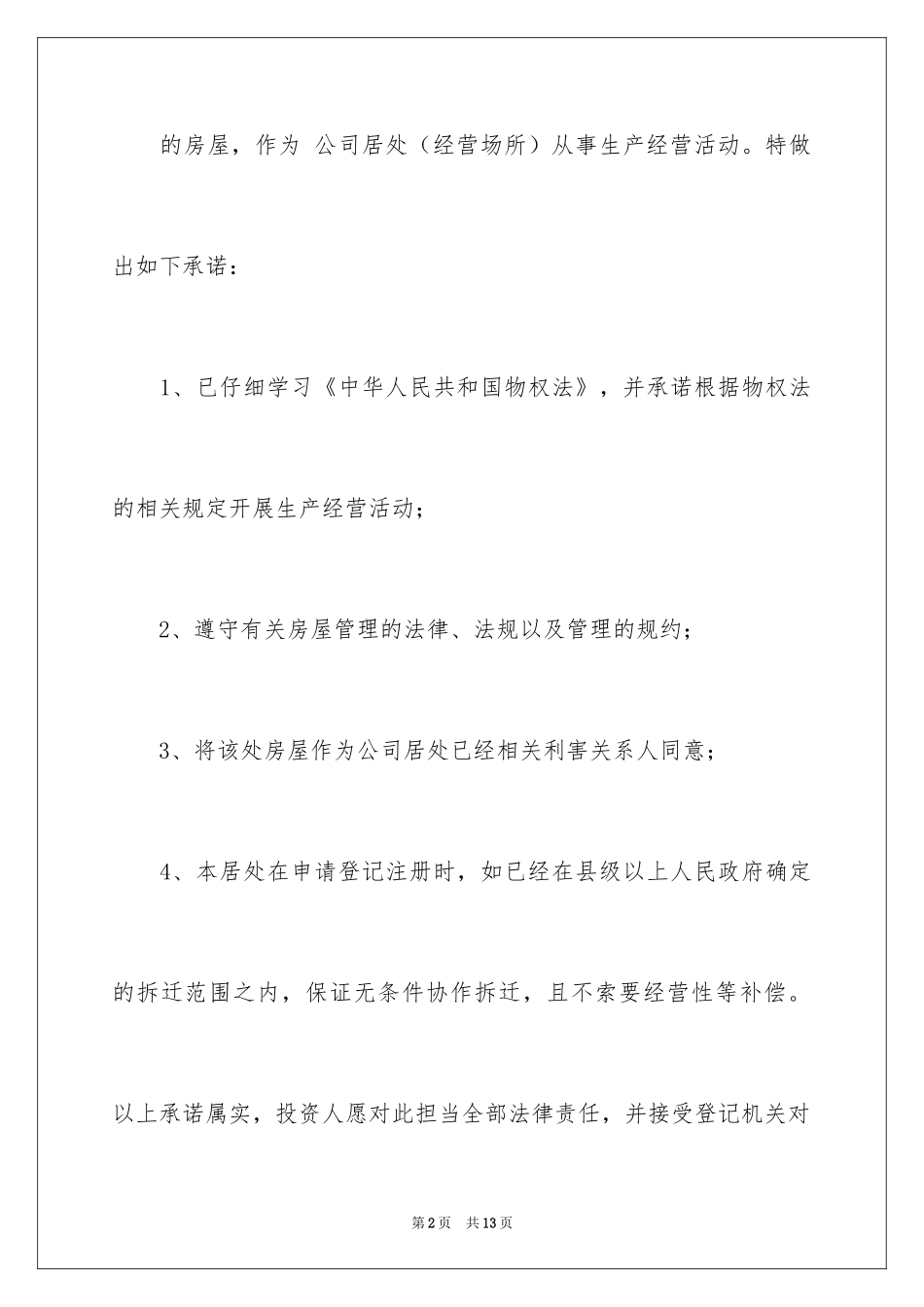 2024住所承诺书_2_第2页