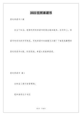 2024住所承诺书_2