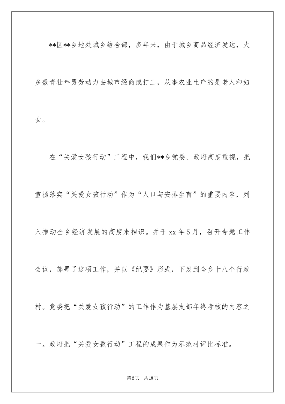 2024三八妇女节主题演讲稿_123_第2页