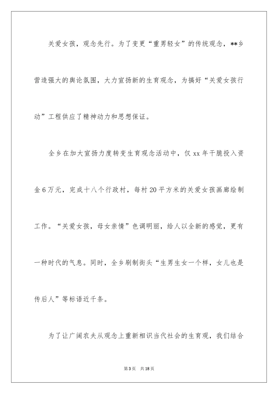 2024三八妇女节主题演讲稿_123_第3页