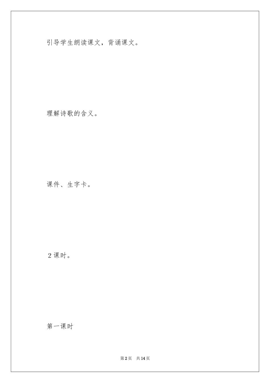 2024《太阳是大家的》优秀教学设计方案_第2页