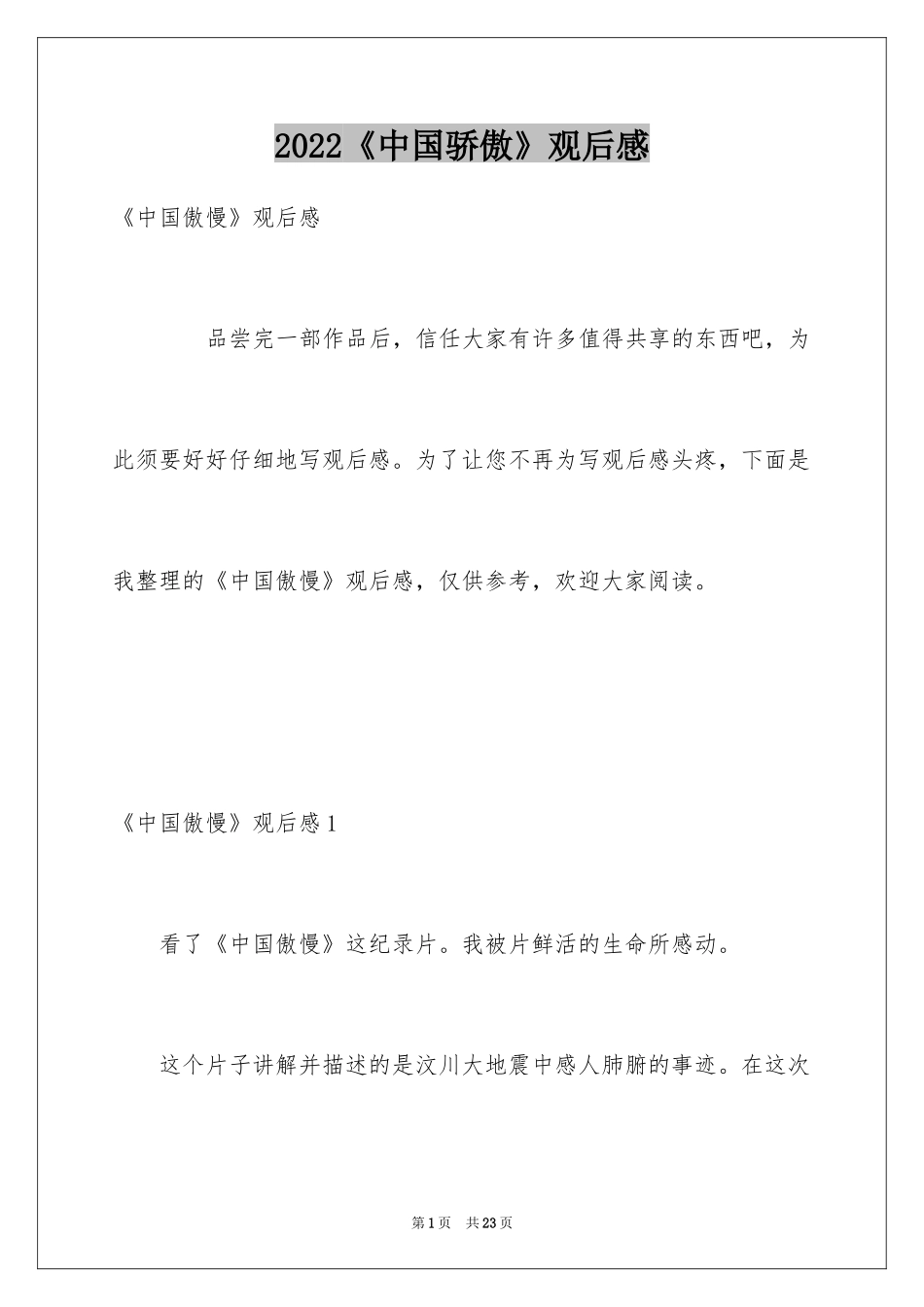 2024《中国骄傲》观后感_1_第1页